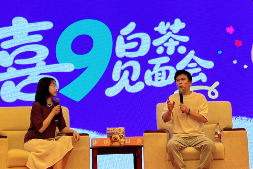 白茶携《喜干9》亮相上海书展 系列首推长篇引爆读者热情