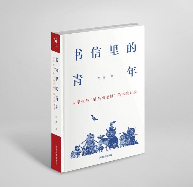 《书信里的青年》新书分享会在上海书展举办