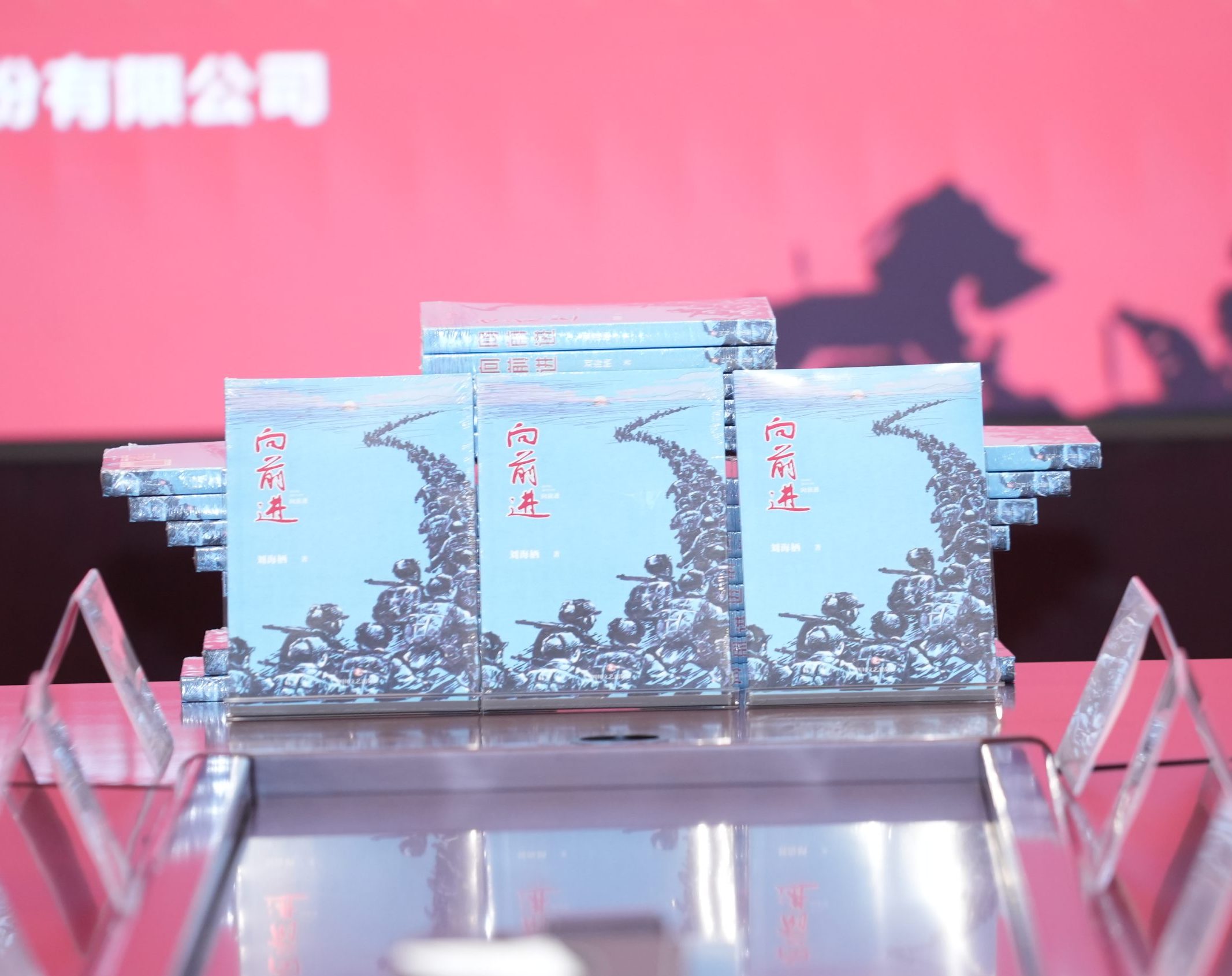 《向前进》作品研讨会在京举行