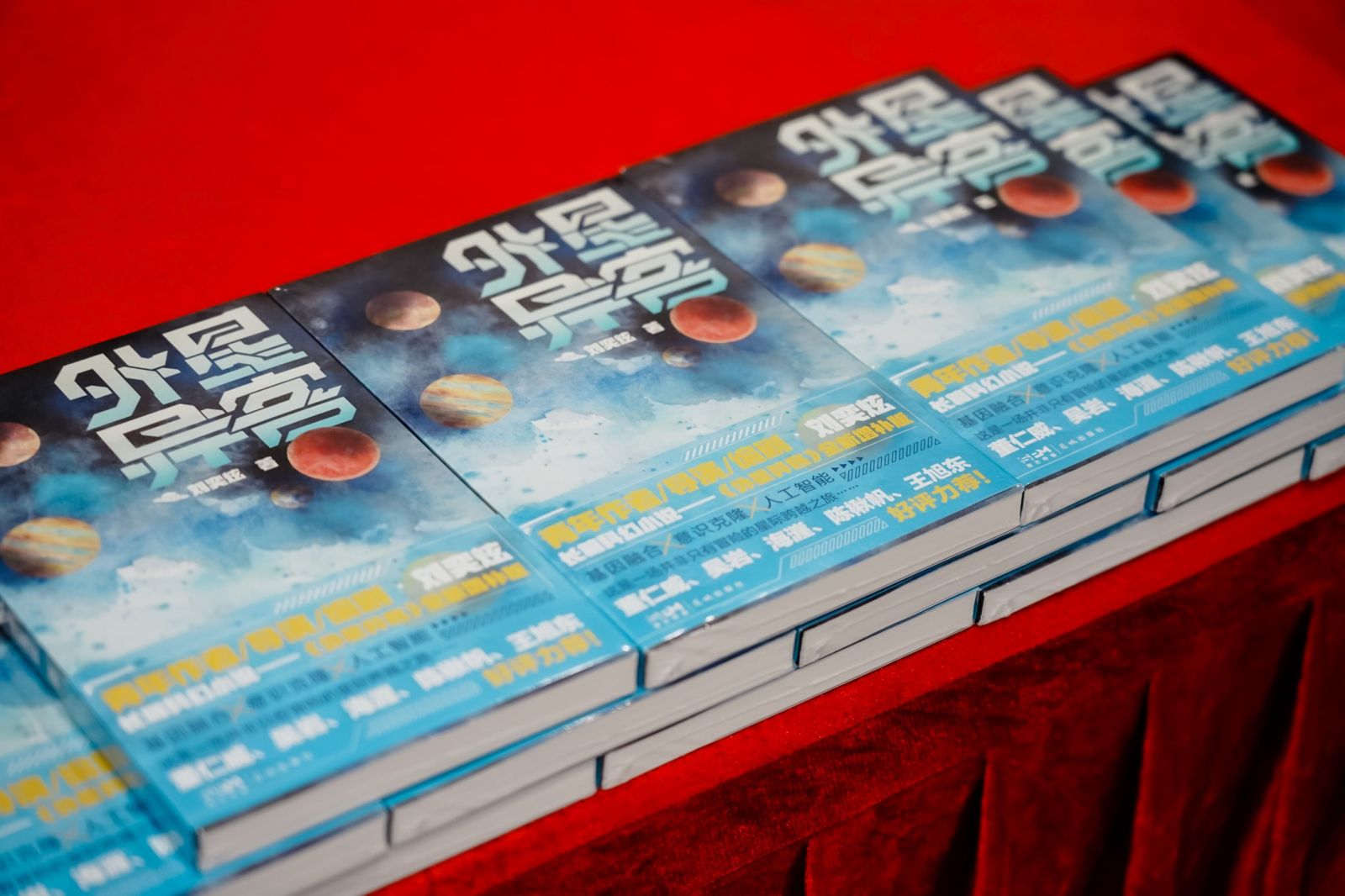 《外星异客》新书发布会暨影视IP化启动仪式成功举办： 实现又一次科幻文学与光影艺术的华丽融合