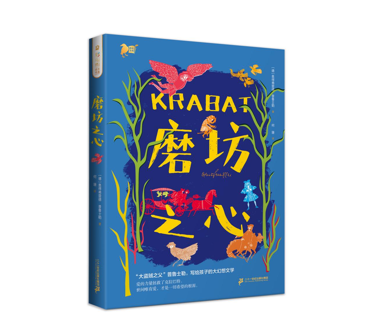 从“心”出发：读《磨坊之心》