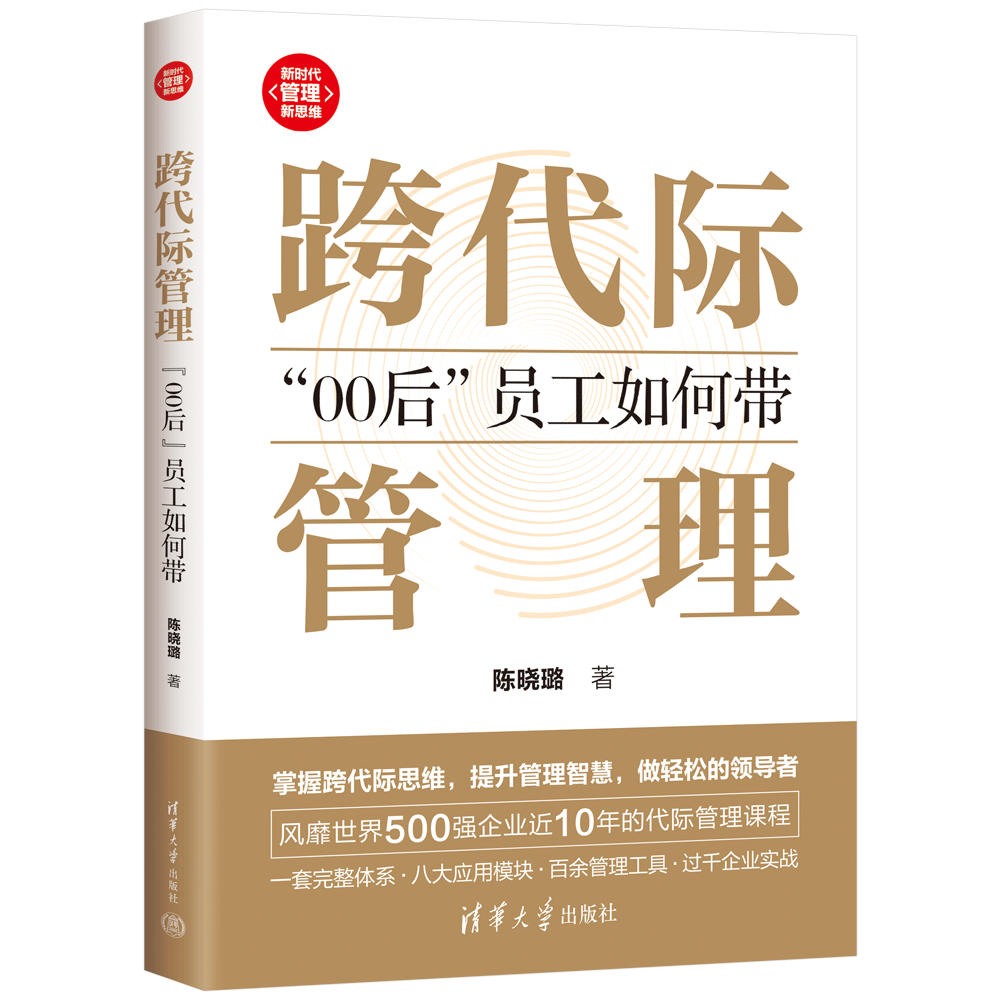 “00后，很好管”，《跨代际管理：“00后”员工如何带》新书在上海书展发布！
