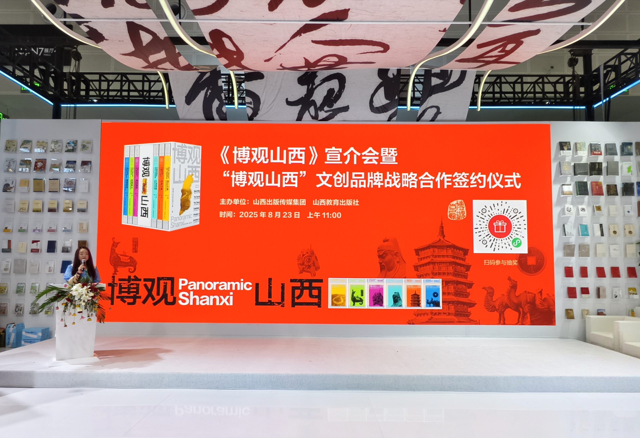 山西教育社举办《博观山西》宣介会暨“博观山西”文创品牌签约仪式