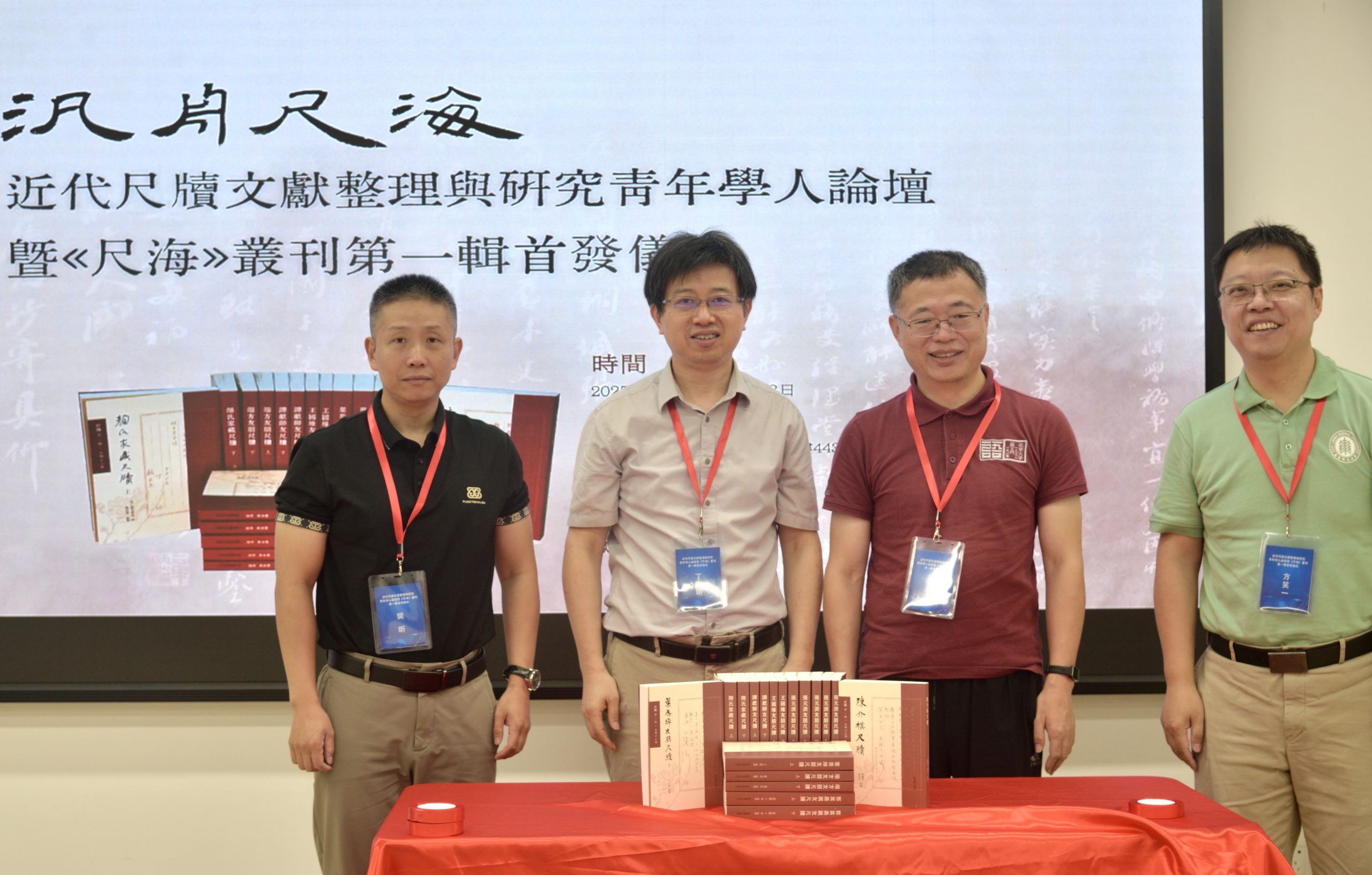 大型尺牍文献丛书《尺海》第一辑由凤凰出版社出版