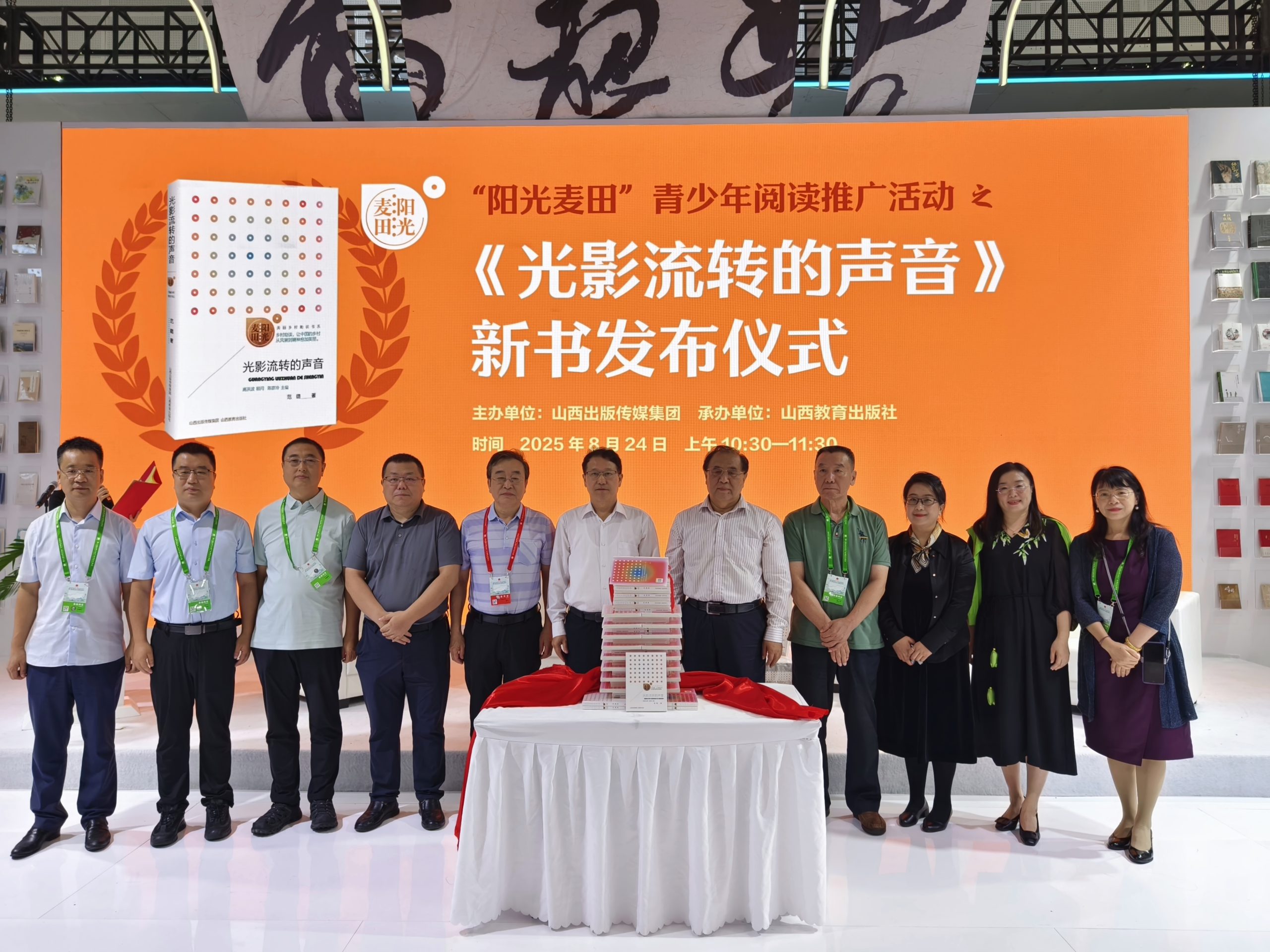 “阳光麦田”青少年阅读推广活动之《光影流转的声音》新书发布活动成功举办