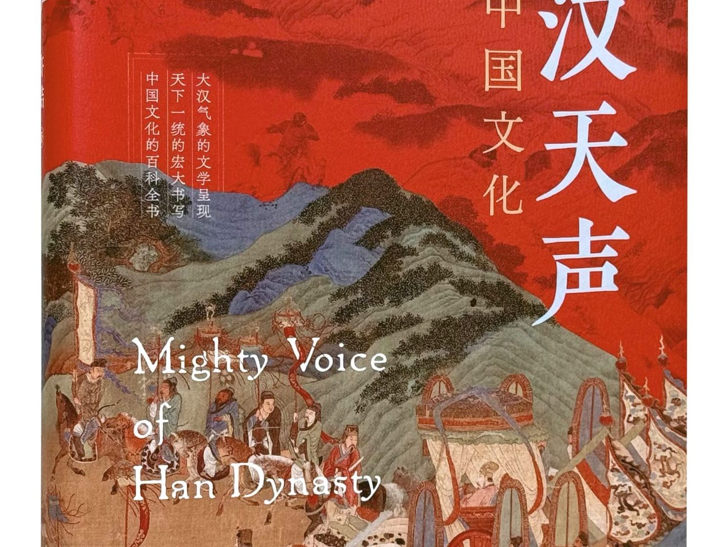荐书｜《大汉天声：赋与中国文化》
