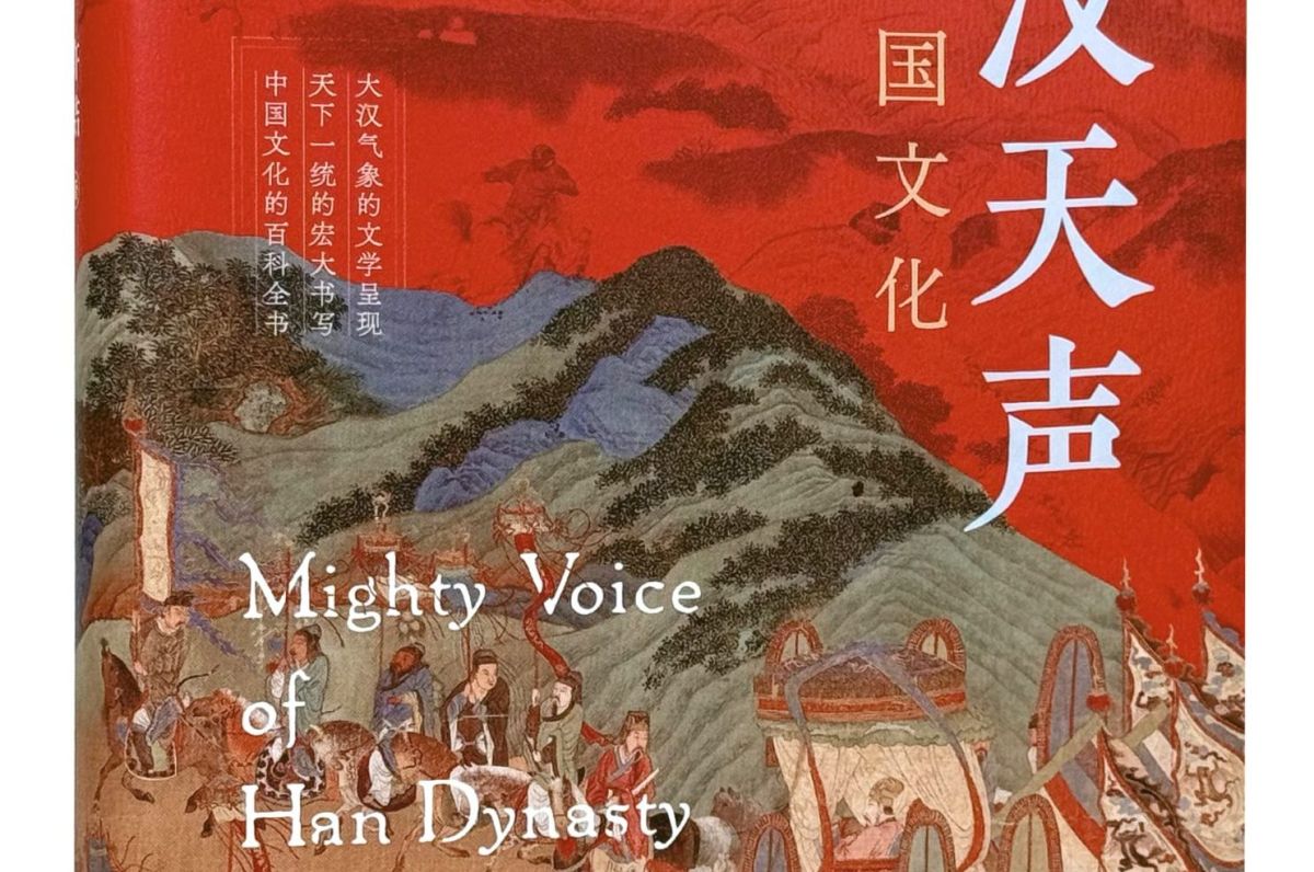 荐书｜《大汉天声：赋与中国文化》