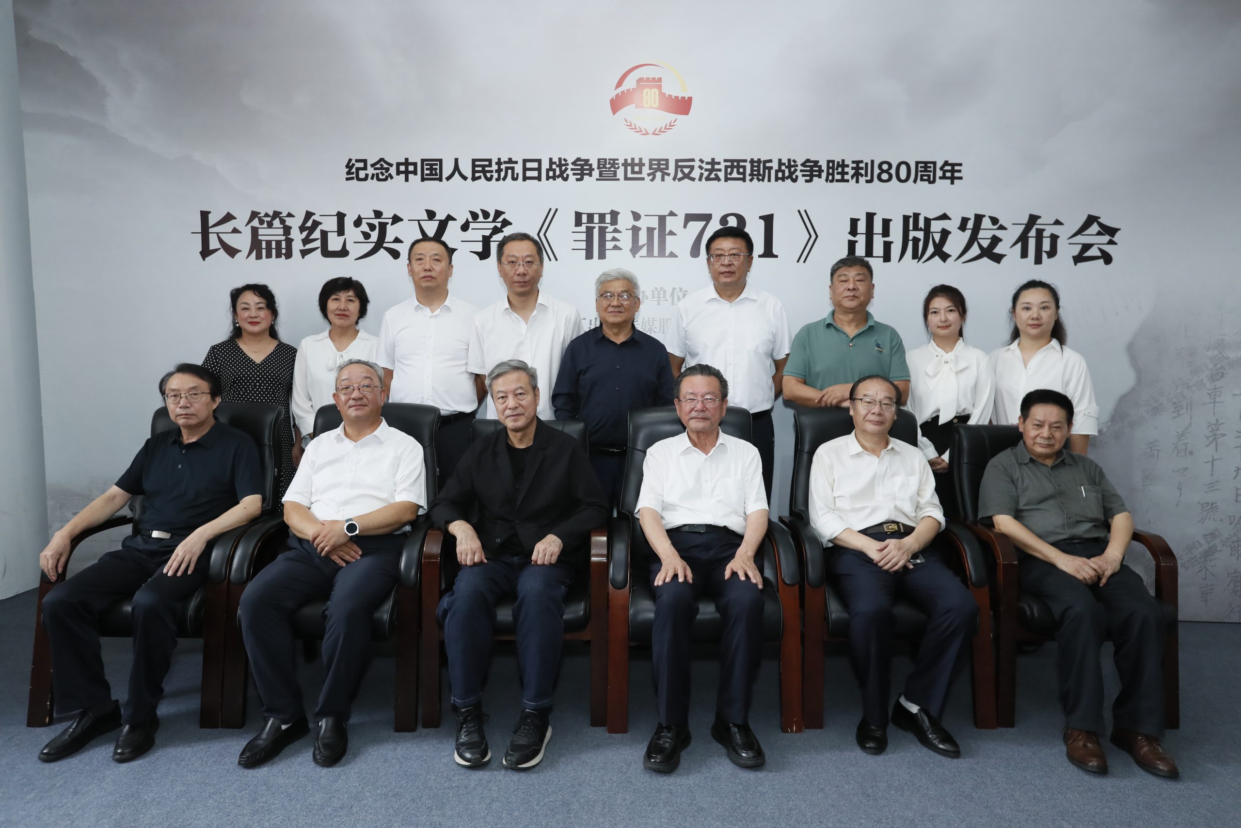 纪念中国人民抗日战争暨世界反法西斯战争胜利80周年         长篇纪实文学《罪证731》出版发布会顺利举办