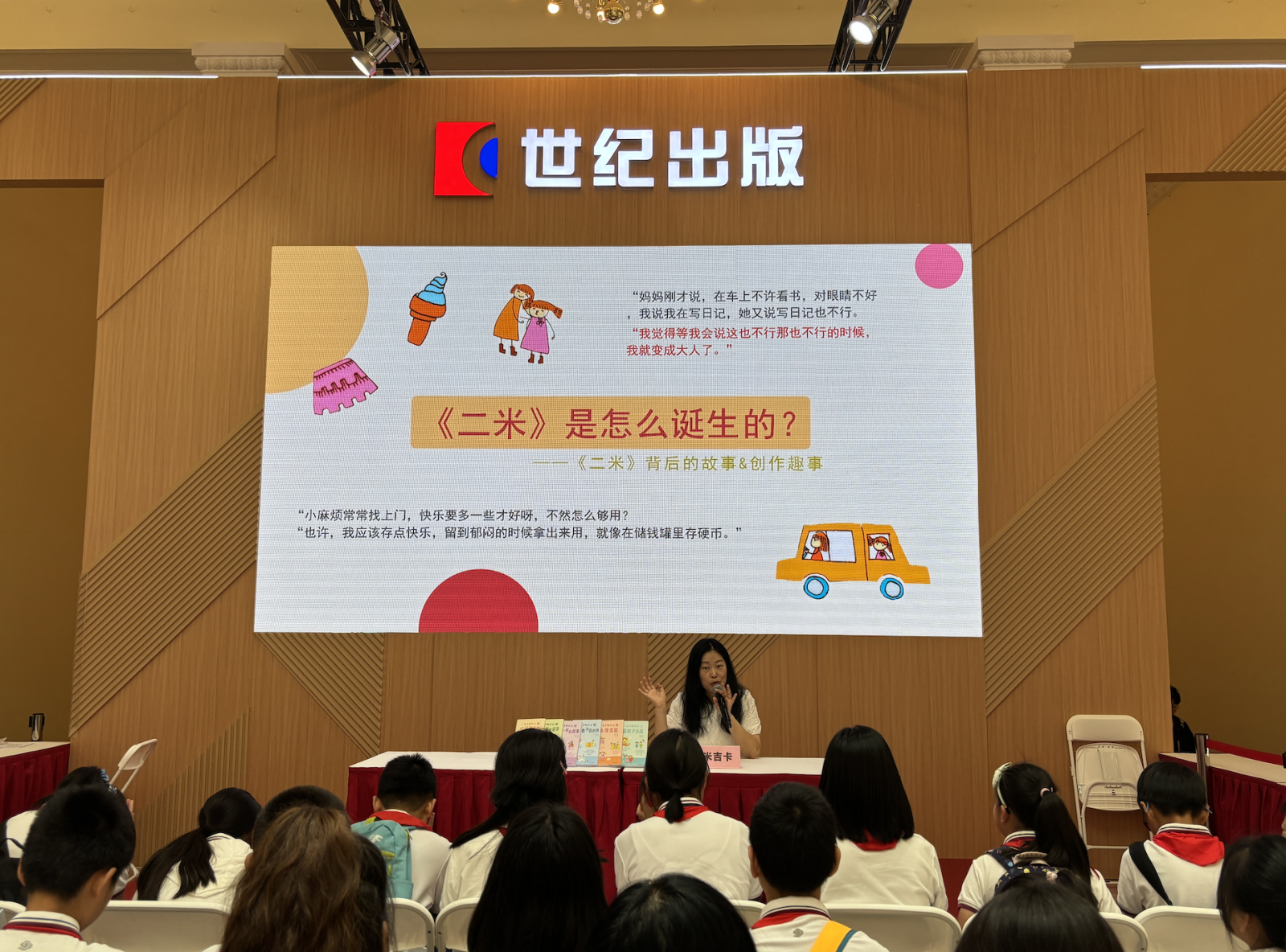 《二米手账日记》亮相2025上海书展 三代读者共赴十五年之约