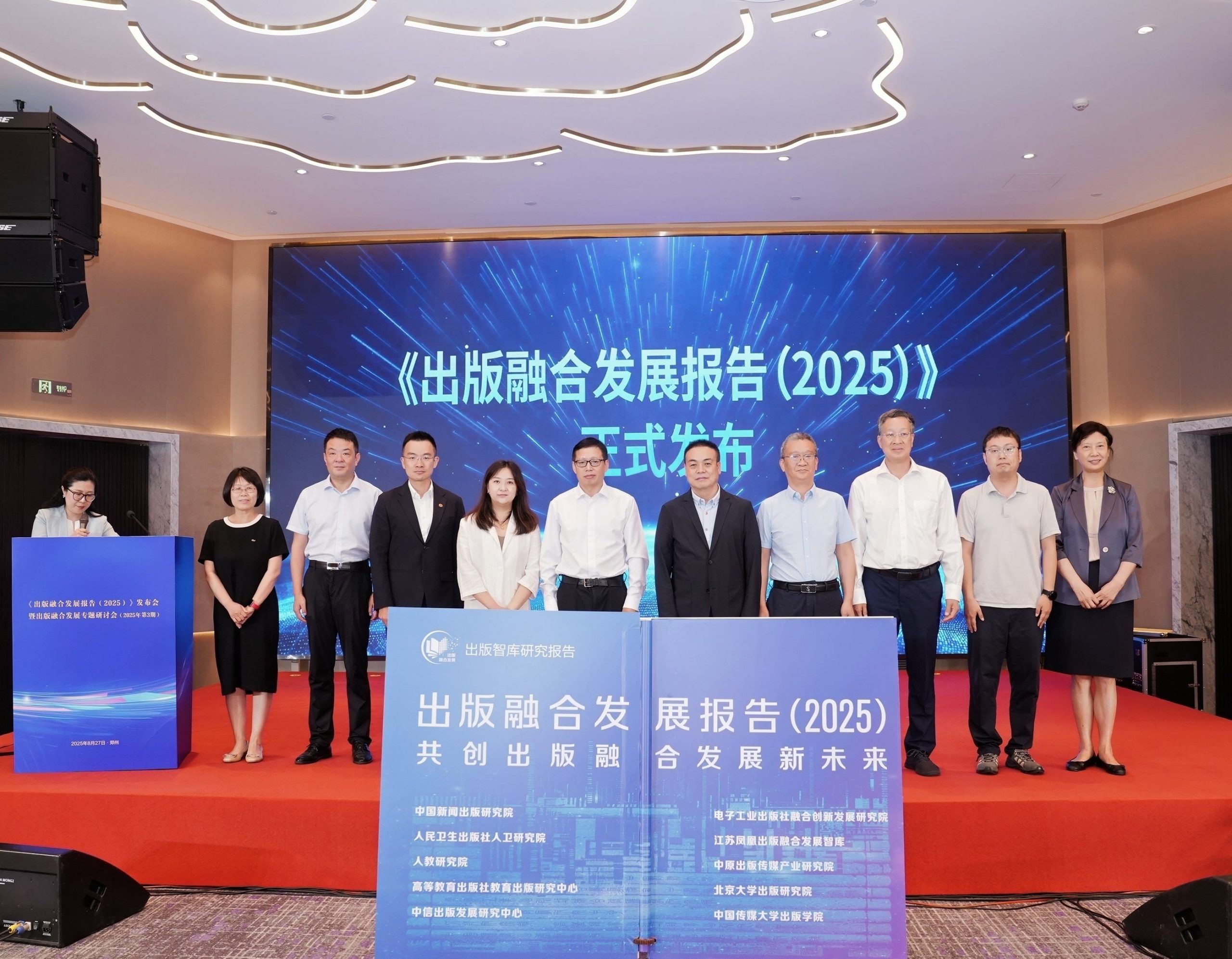 《出版融合发展报告（2025）》发布会暨出版融合发展专题研讨会召开
