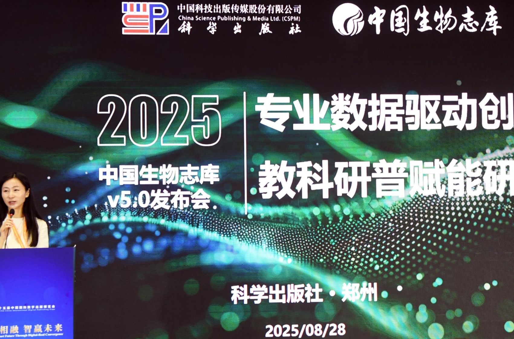 专业数据驱动创新：中国生物志库v5.0在郑州重磅发布 助力教科研普融合发展