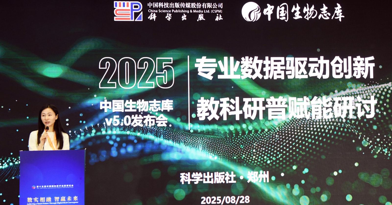 专业数据驱动创新：中国生物志库v5.0在郑州重磅发布 助力教科研普融合发展