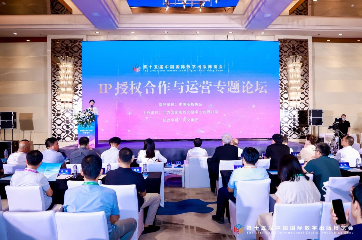 “IP 授权合作与运营” 专题论坛在郑州举办 共探数实相融下 IP 产业高质量发展新路径