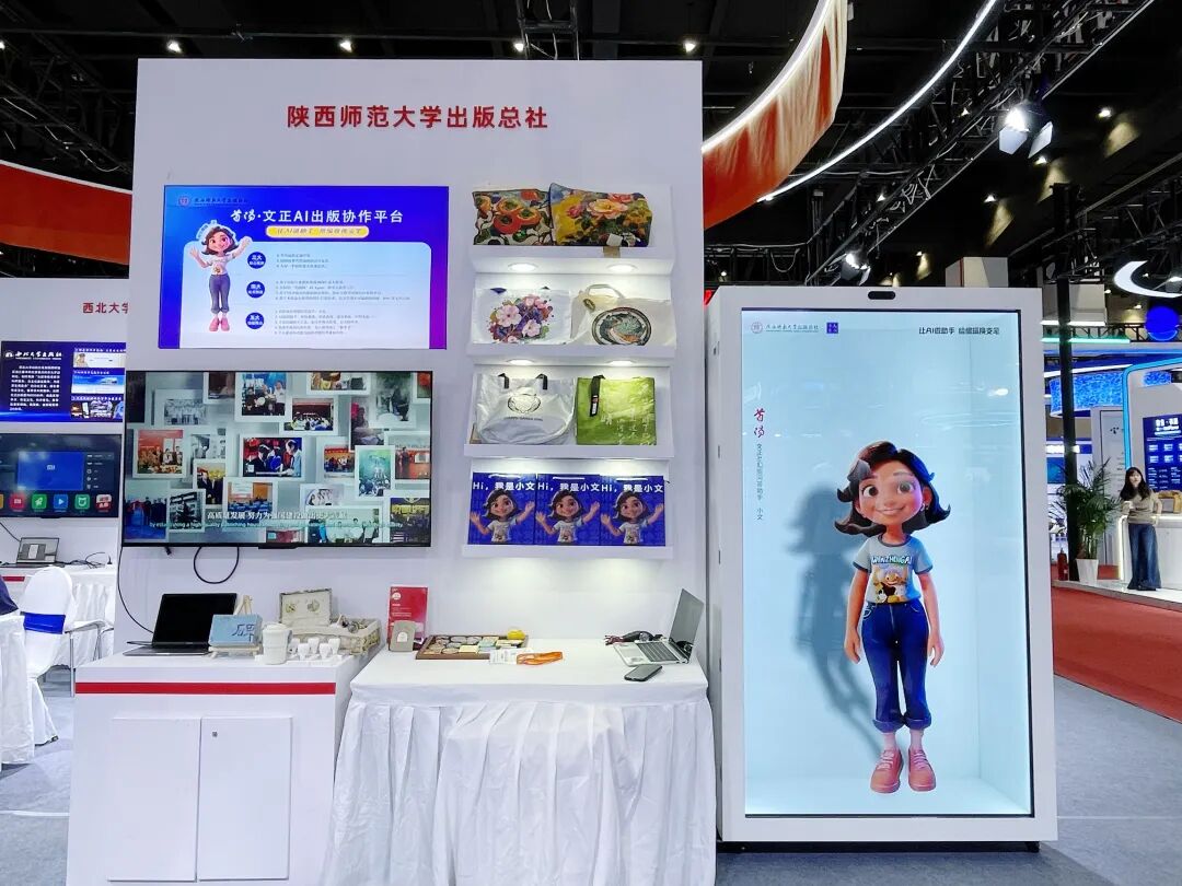 陕西师大出版总社“首阳文正AI出版协作平台”在数博会受关注