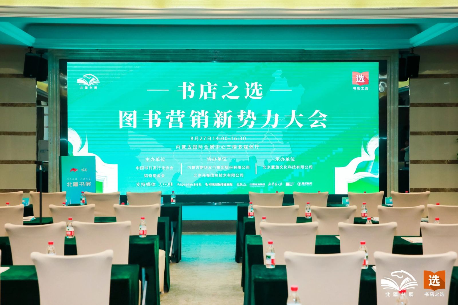 “书店之选·图书营销新势力大会”在北疆书展成功举办，共探行业营销创新之路