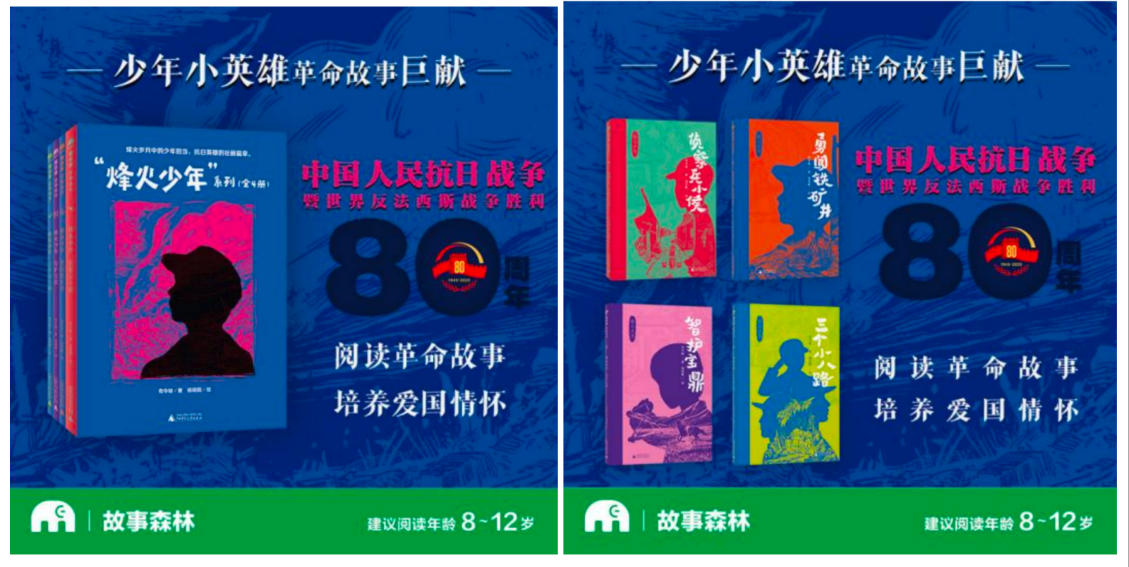 《烽火少年》献礼抗日战争胜利80周年 少年小英雄带你感受峥嵘岁月