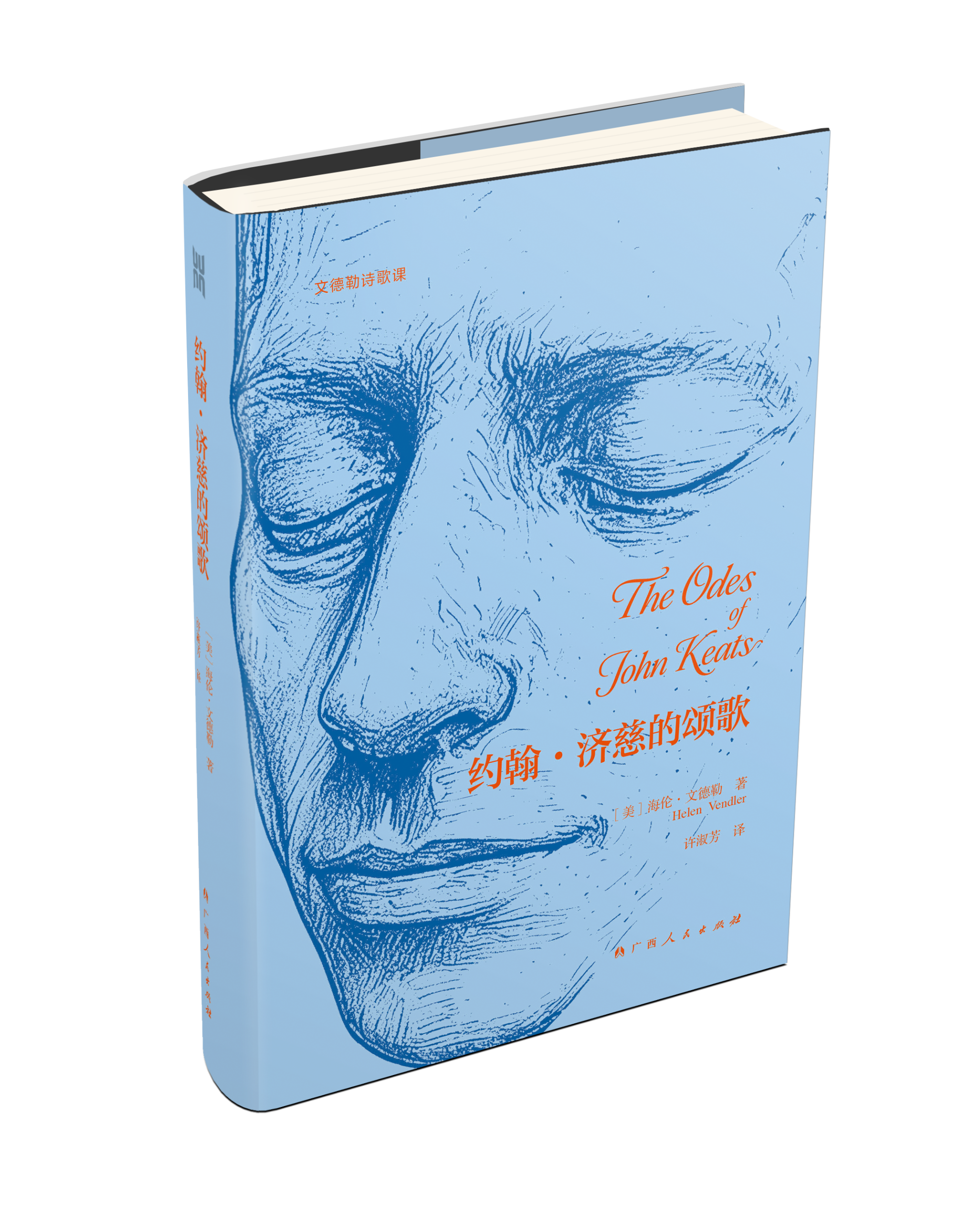 哈佛大学教授文德勒的挚爱之作出版，纪念文德勒逝世一周年