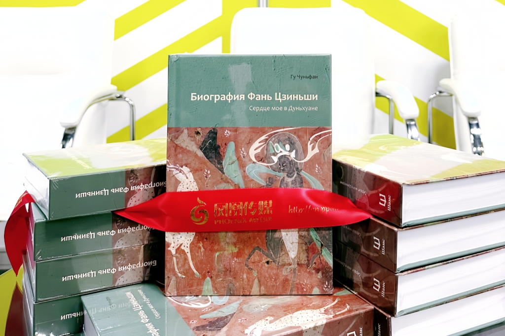 《我心归处是敦煌》俄文版首度亮相莫斯科国际书展