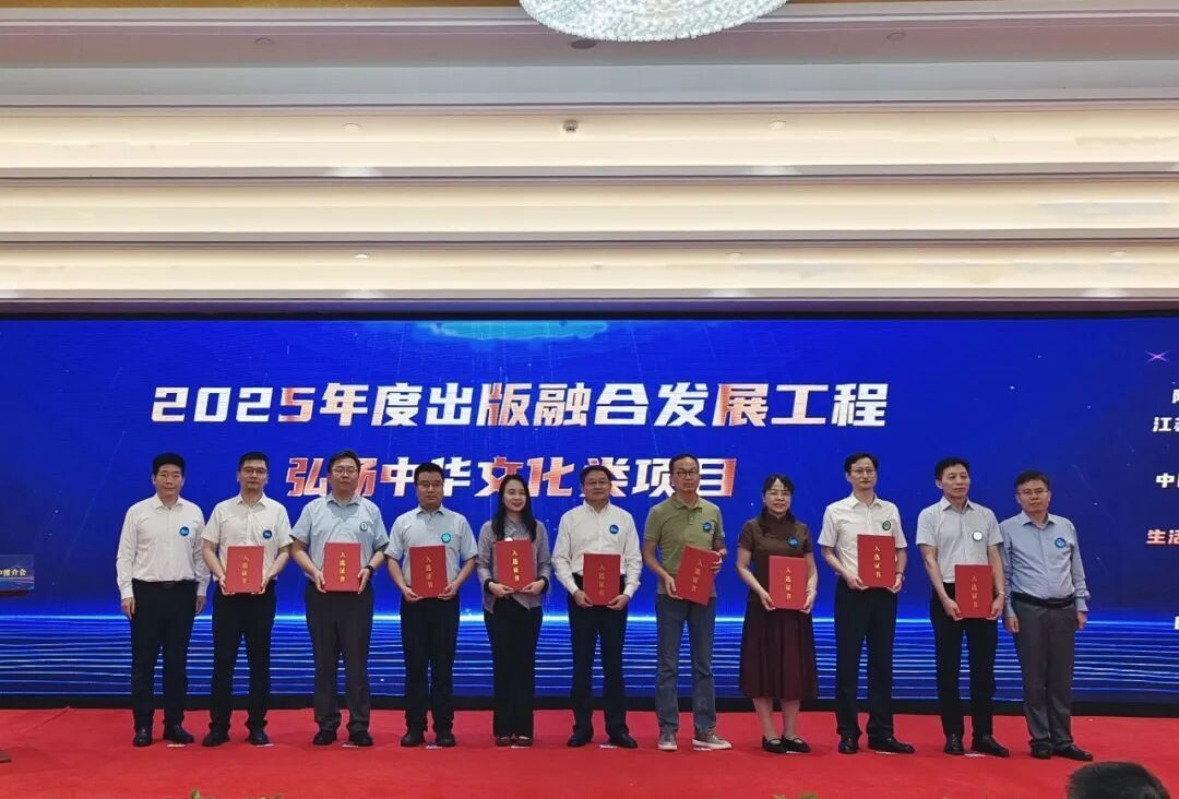 广西教育出版社项目入选国家新闻出版署2025年度出版融合发展工程重点项目