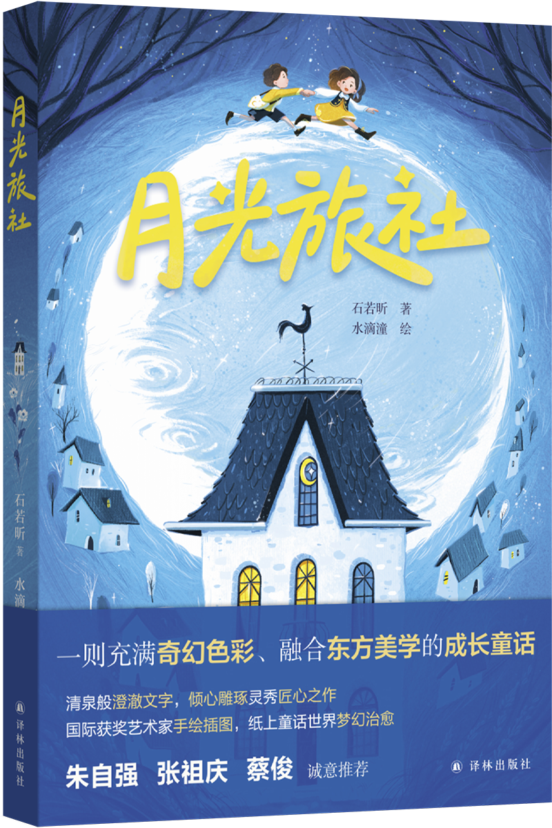 《月光旅社》入选全国“百班千人”读写计划开学季共读书目