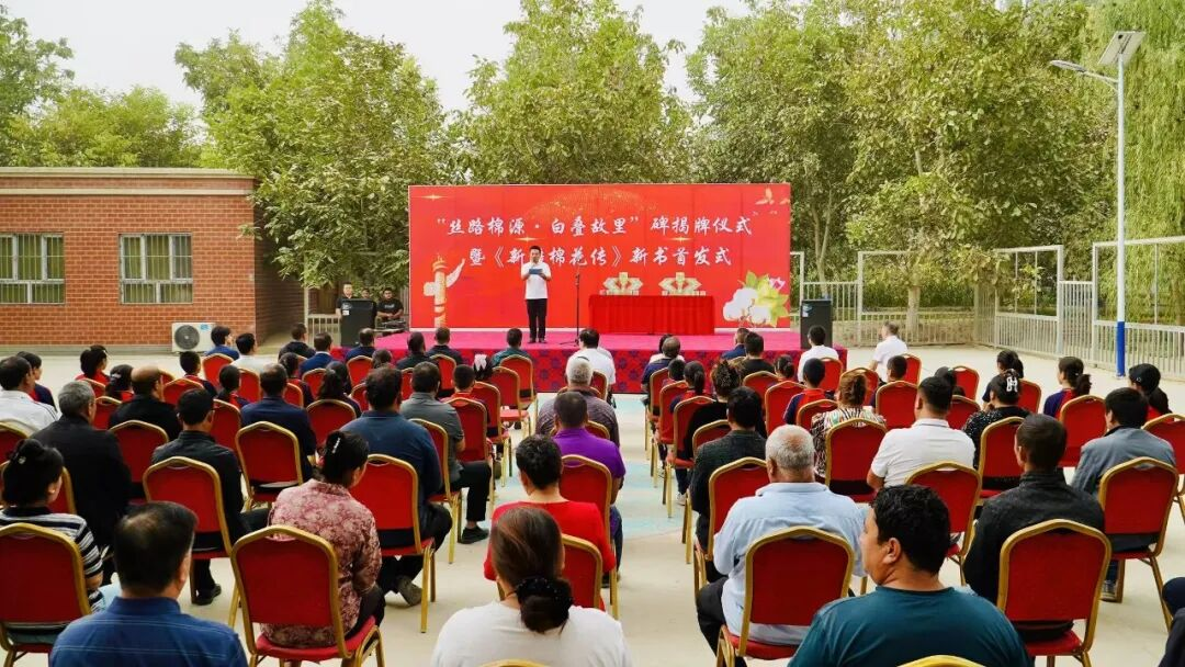 “丝路棉源·白叠故里”碑揭牌暨《新疆棉花传》首发活动在和田县举行