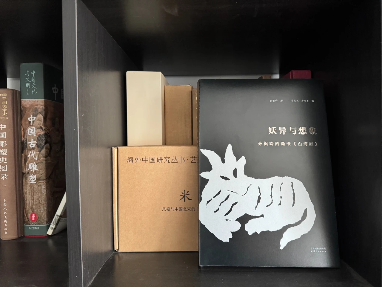 “妖异与想象：孙枫玲撕纸《山海经》艺术展”开幕暨新书首发式在京举行