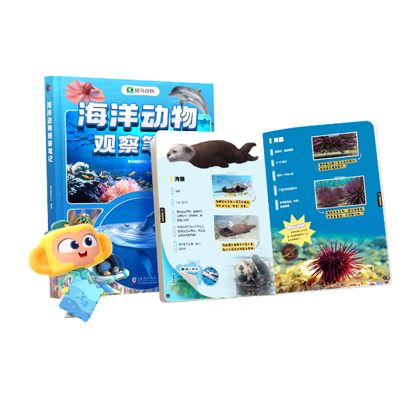斑马百科《海洋动物观察笔记》上市，儿童科普类书籍迎来新格局