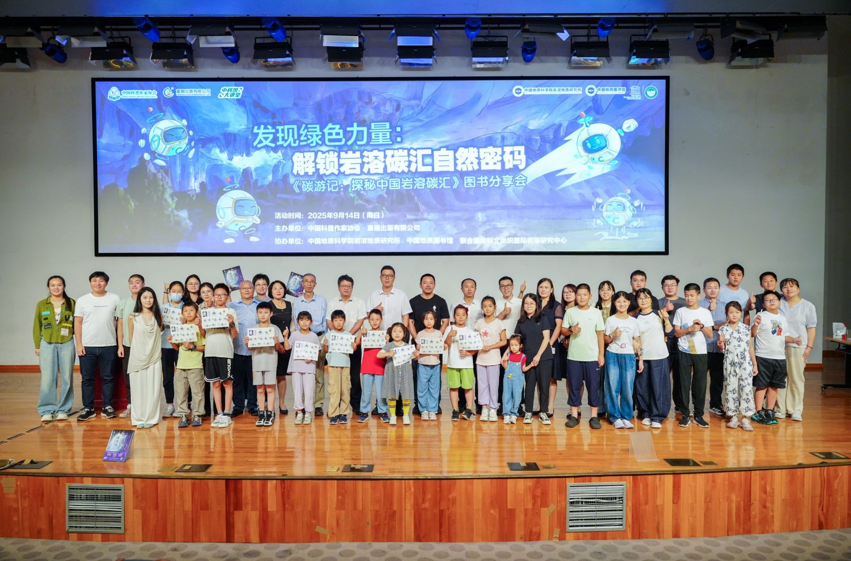 《碳游记：探秘中国岩溶碳汇》图书分享会在京举办