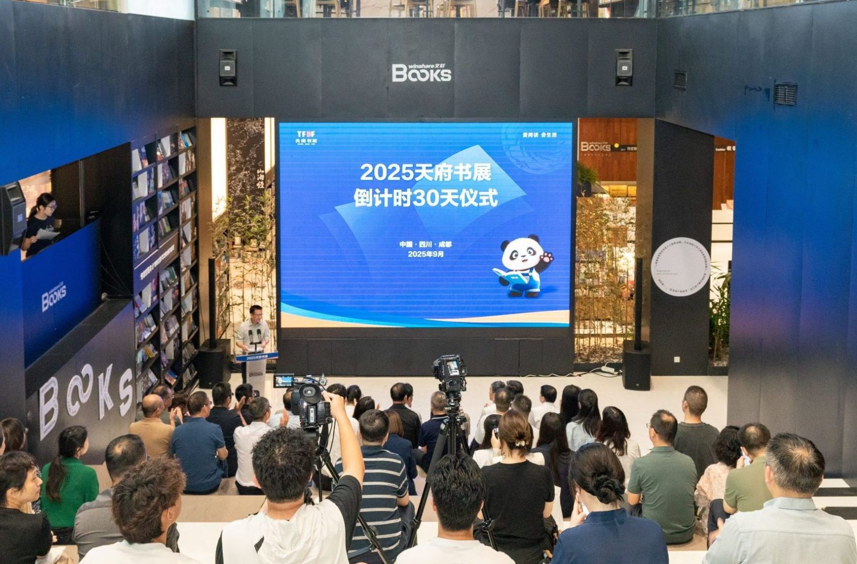 2025天府书展倒计时30天！