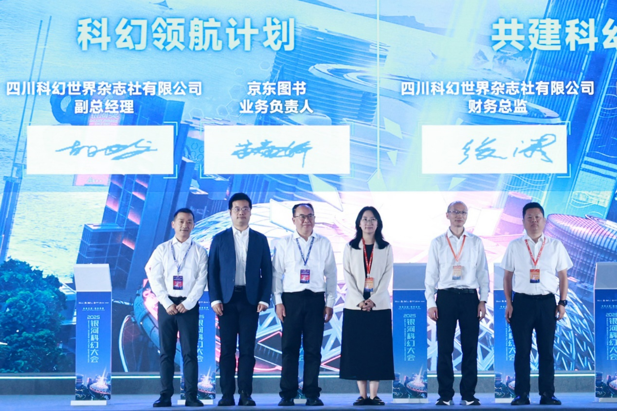 京东携手科幻世界推出“科幻领航计划” 致力实现科幻图书3年销售码洋破亿