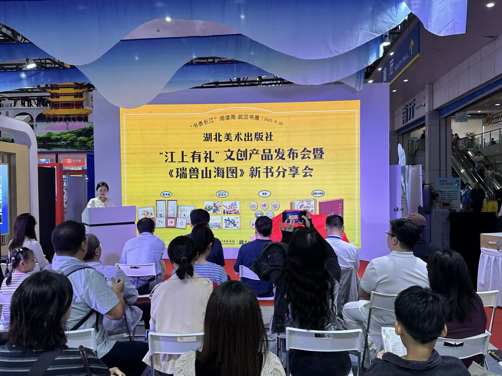 湖北美术出版社“江上有礼”文创产品发布会暨《瑞兽山海图》新书分享会在汉圆满举行