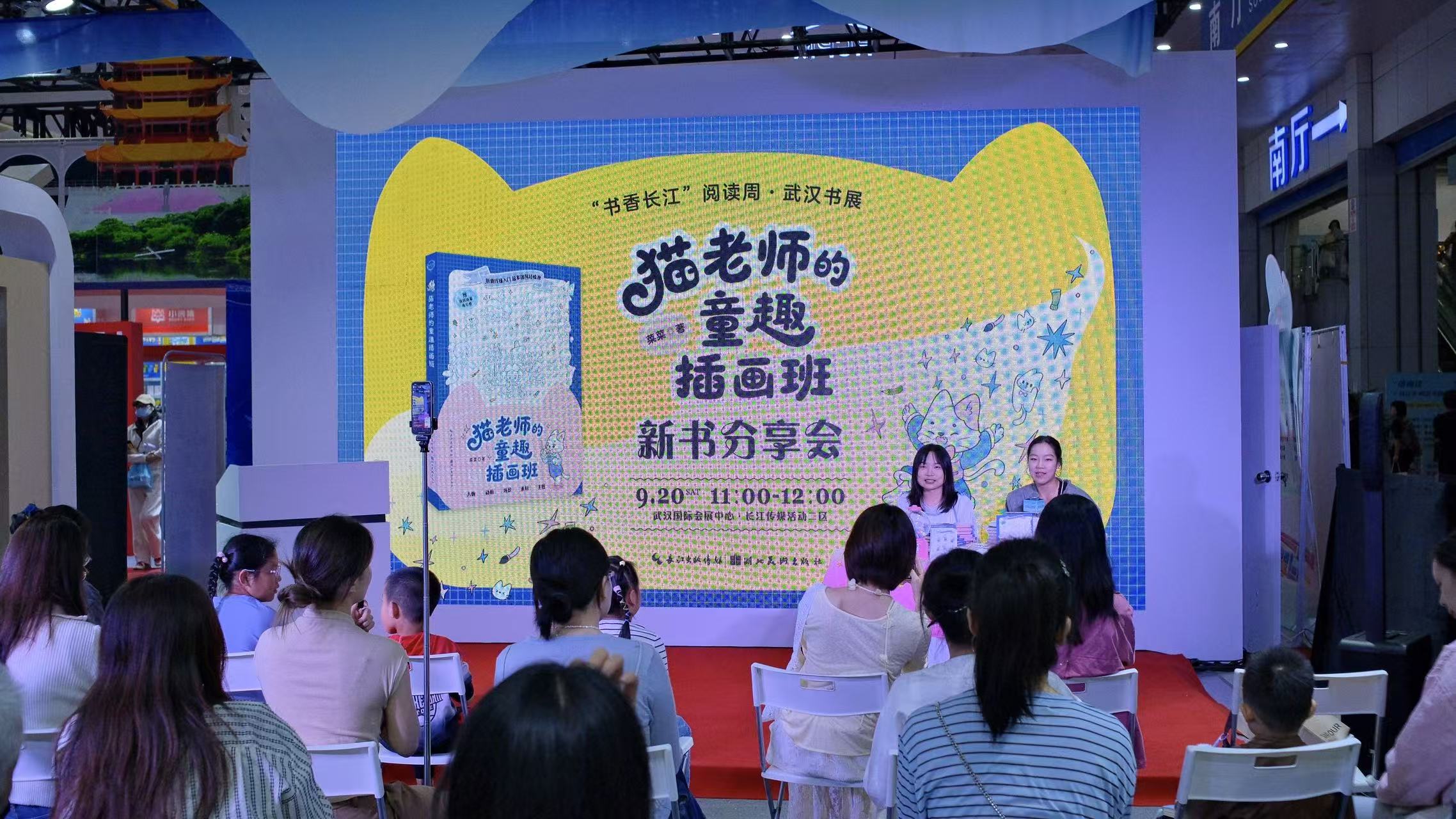 《猫老师的童趣插画班》新书分享会在武汉成功举行