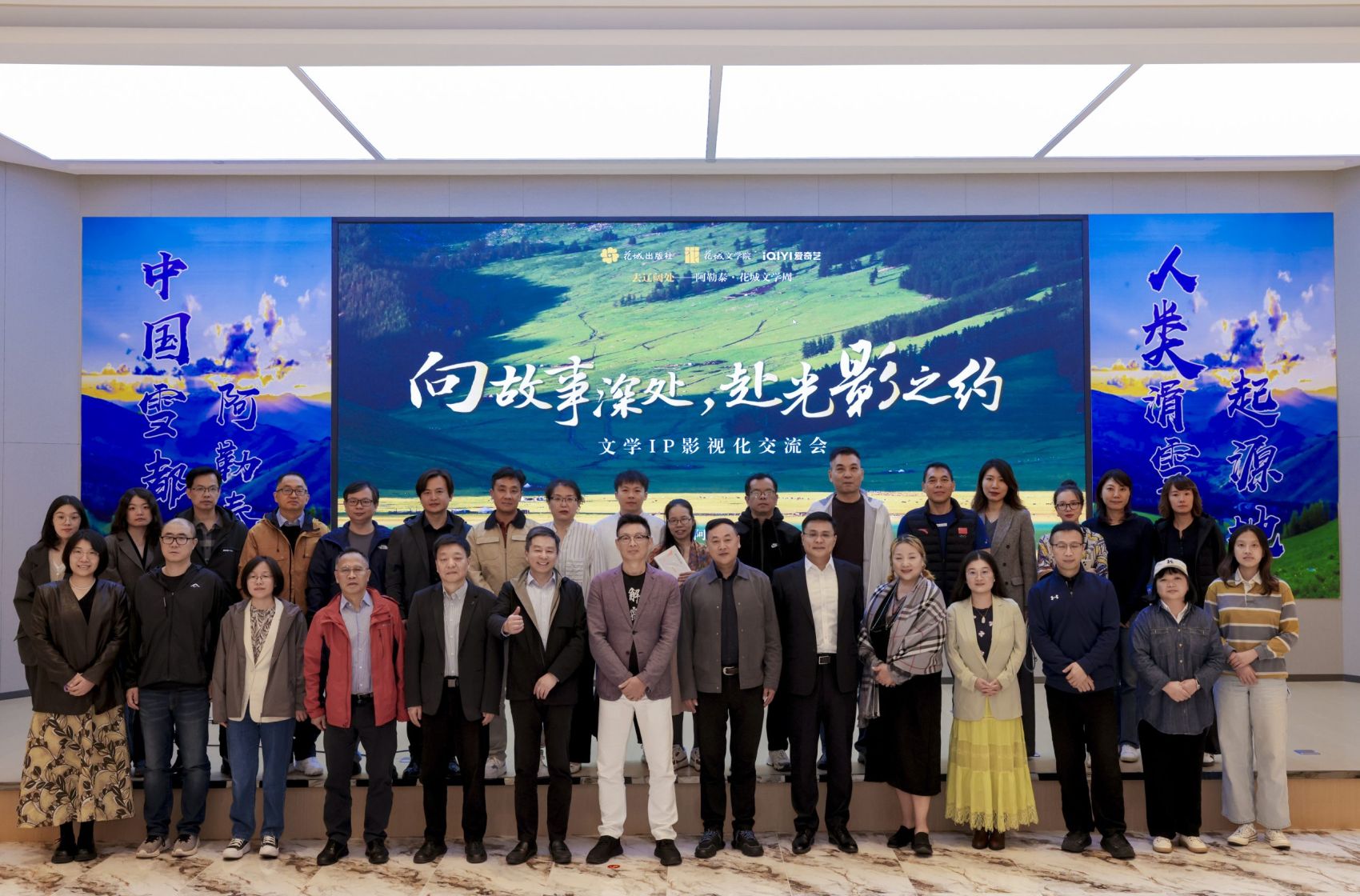 “向故事深处，赴光影之约——文学IP影视化交流会”在阿勒泰举行