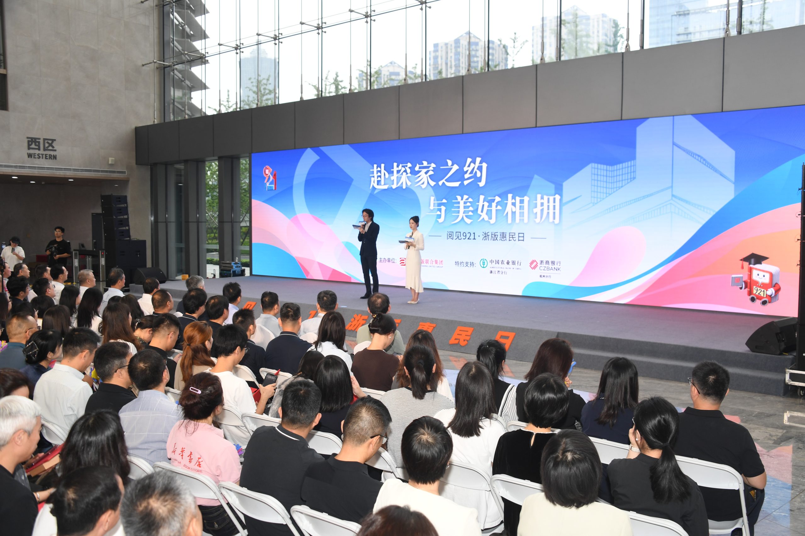 四个“一”！浙版集团惠民日打造文化嘉年华