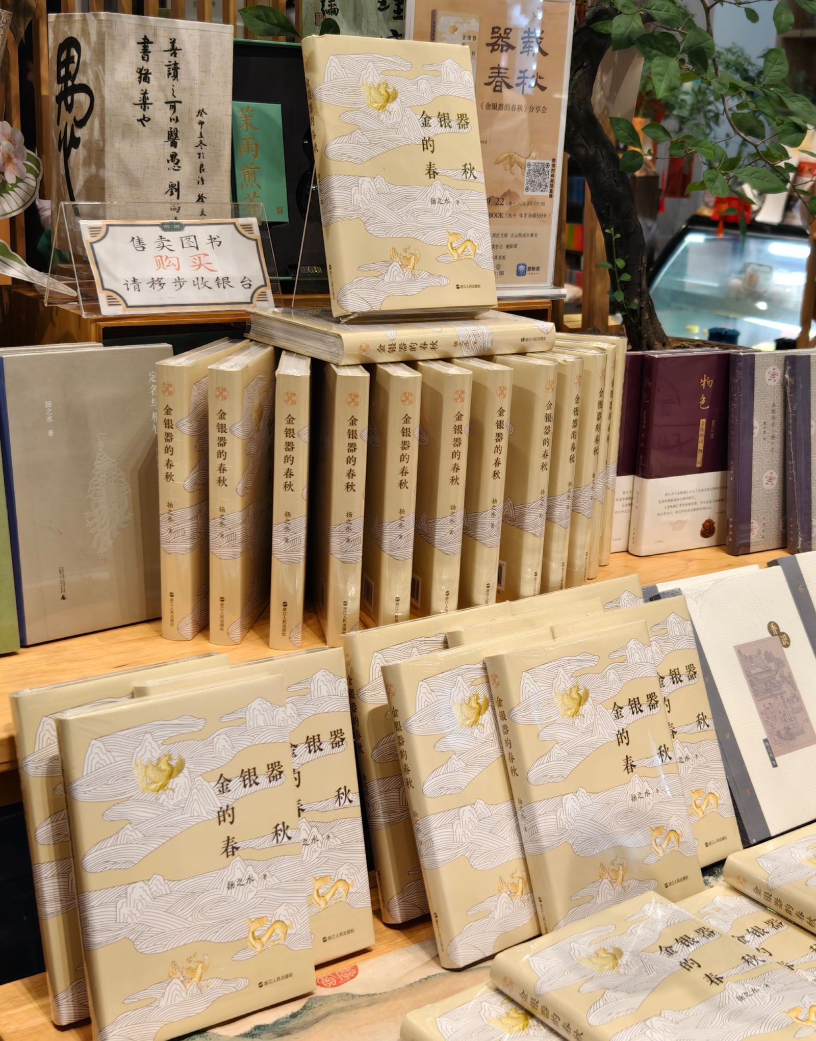 《金银器的春秋》分享会在晓风书屋举办