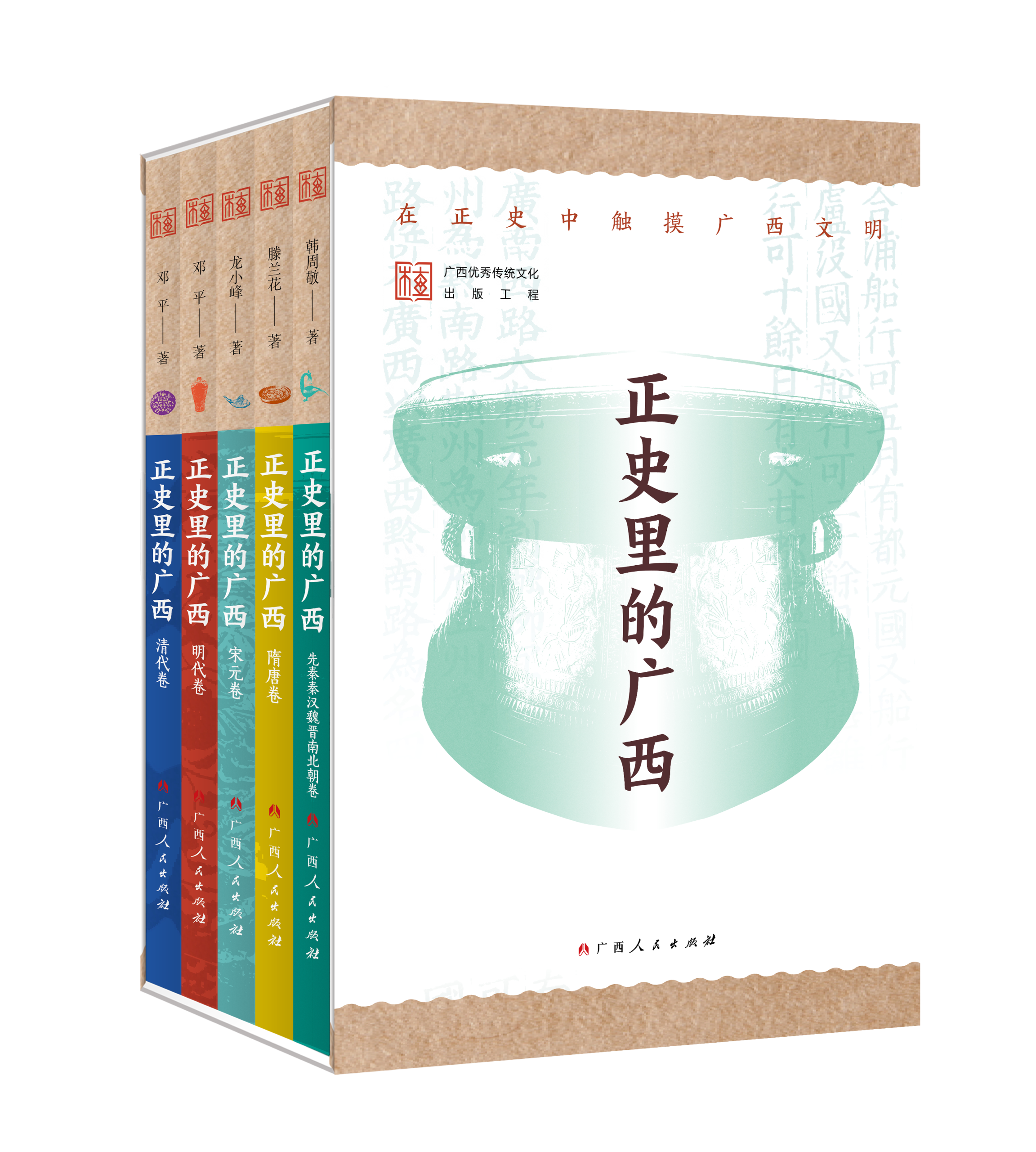 书写中华文明史上的广西篇章：《正史里的广西》新书发布暨出版座谈会在南宁召开