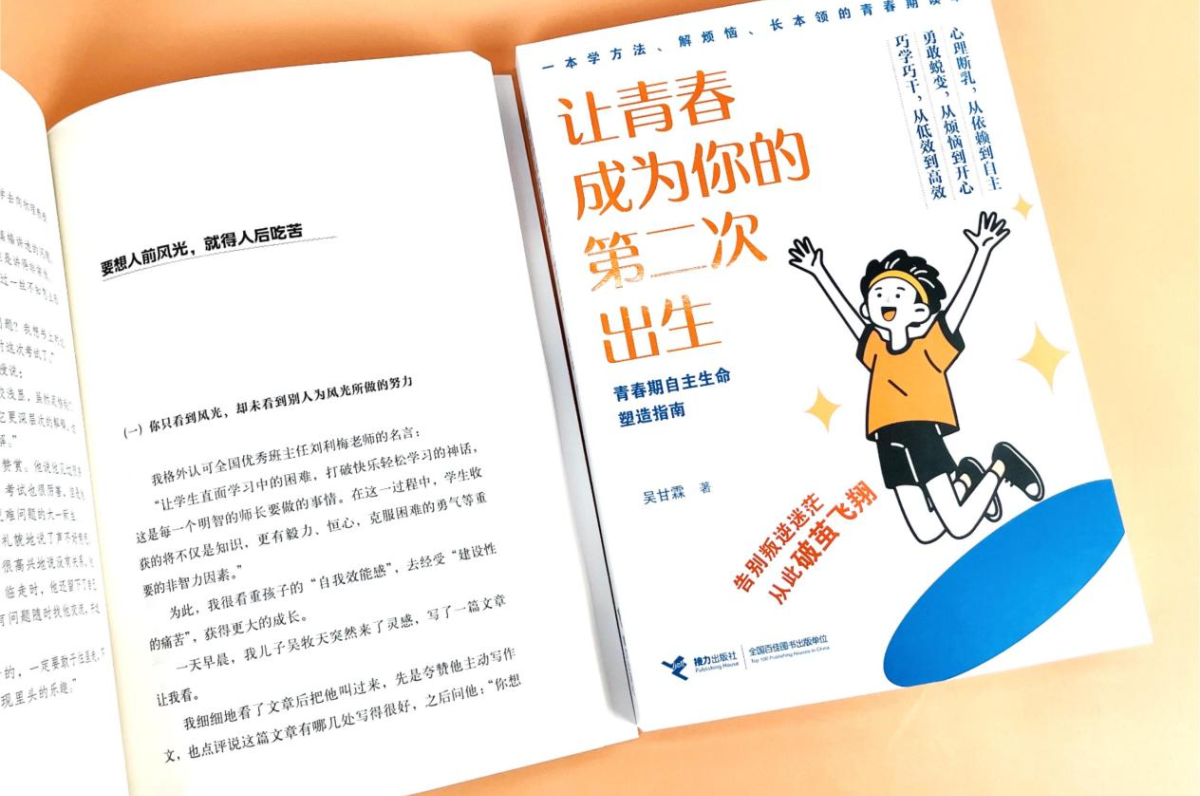 吴甘霖《让青春成为你的第二次出生》亮相“书香长江”阅读周