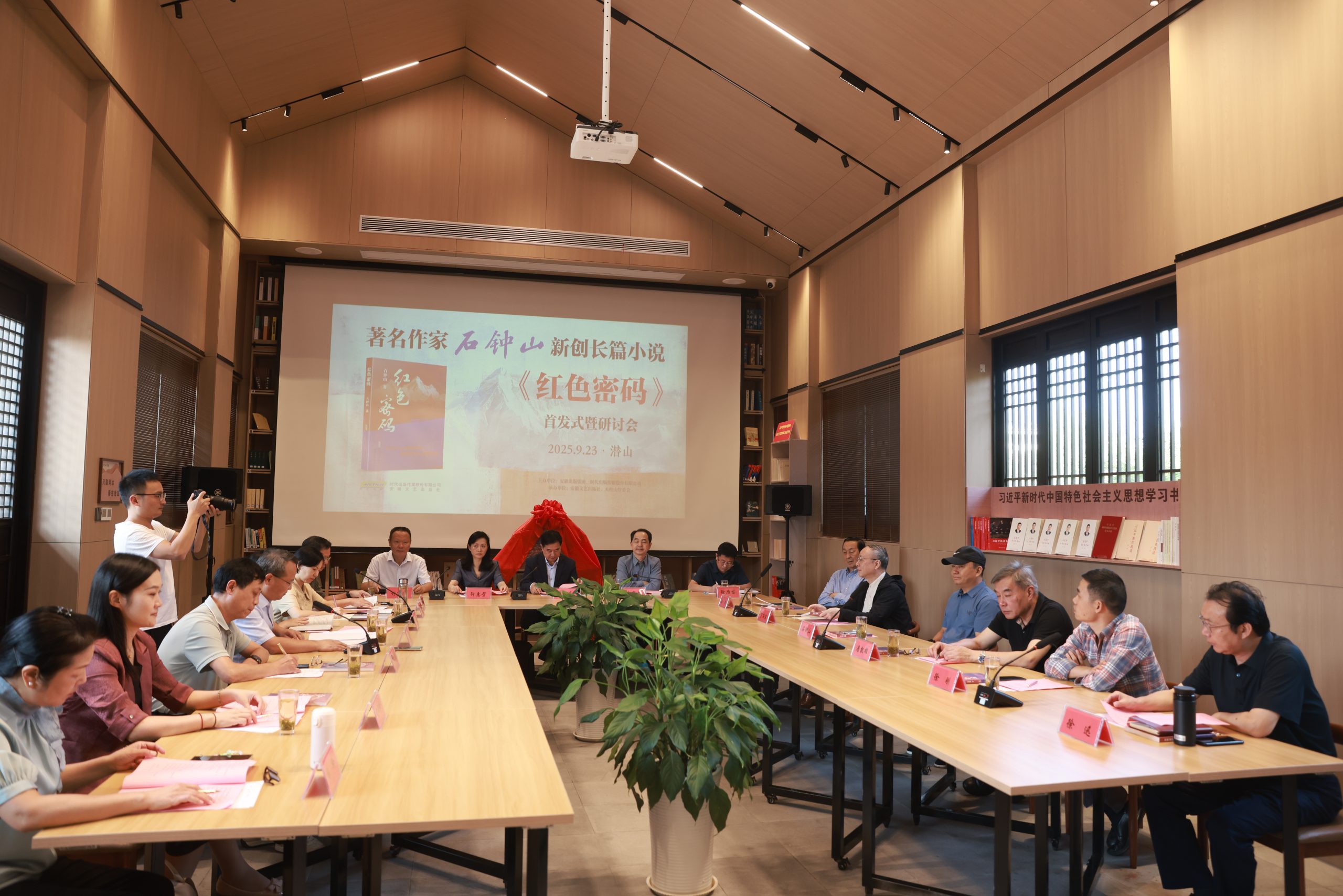 著名作家石钟山长篇小说《红色密码》首发式暨研讨会在安徽举行