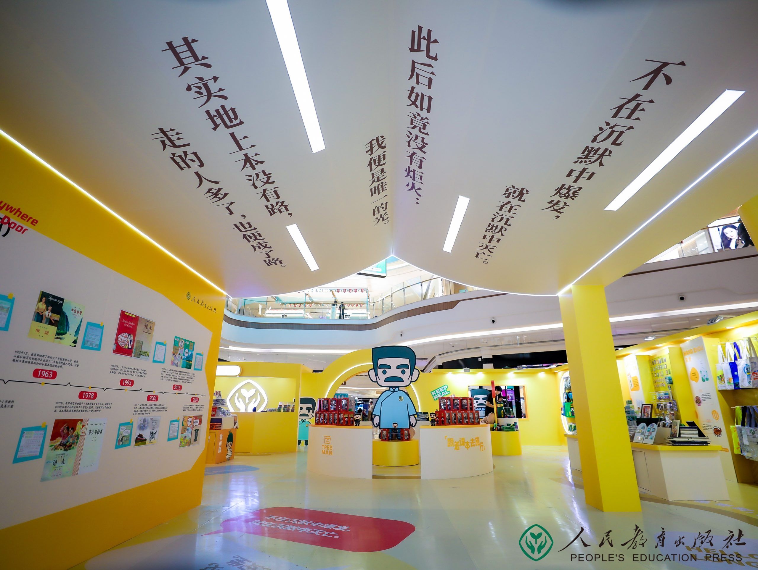 让经典走出课本！“树人之屋”人教主题文创展在杭州大悦城开幕