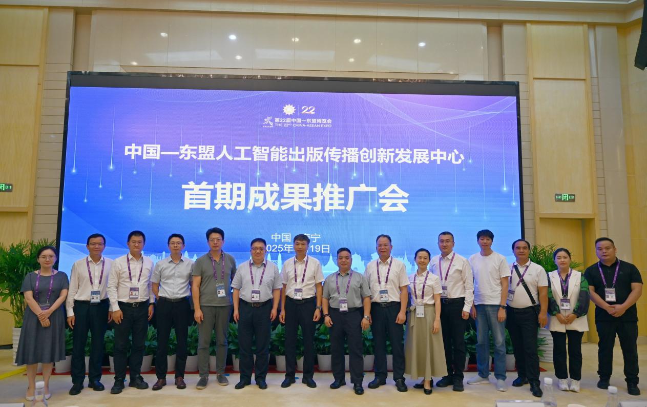 中国—东盟人工智能出版传播创新发展中心首期成果亮相东博会