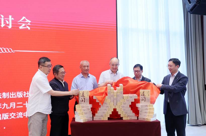 《问心三部曲》出版研讨会在京举行