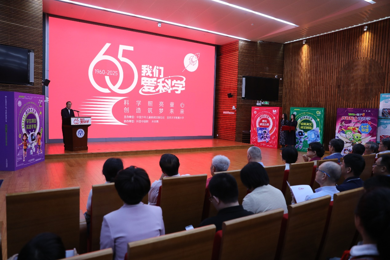 《我们爱科学》创刊65周年科普庆典举行，院士领航科普新征程！