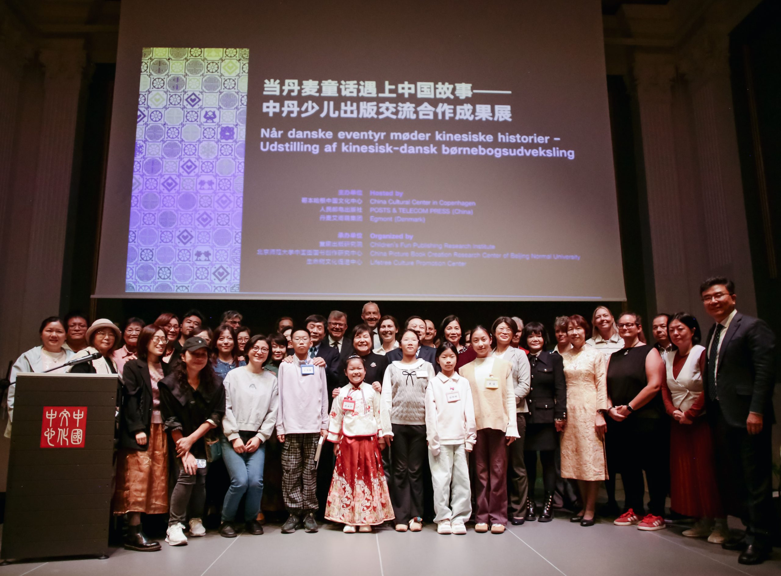 童书出海｜“当丹麦童话遇上中国故事——中丹少儿出版交流合作成果展”在丹麦哥本哈根开幕