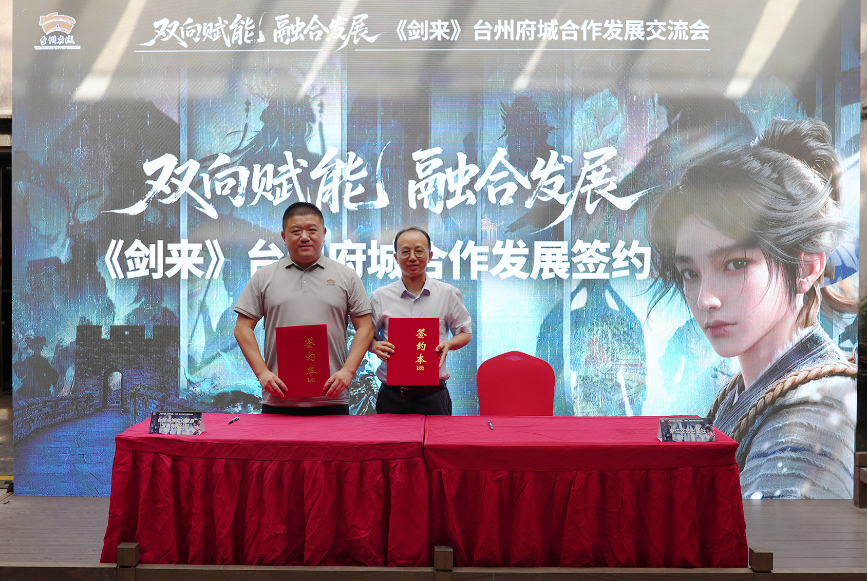 网文IP《剑来》赋能地方文旅