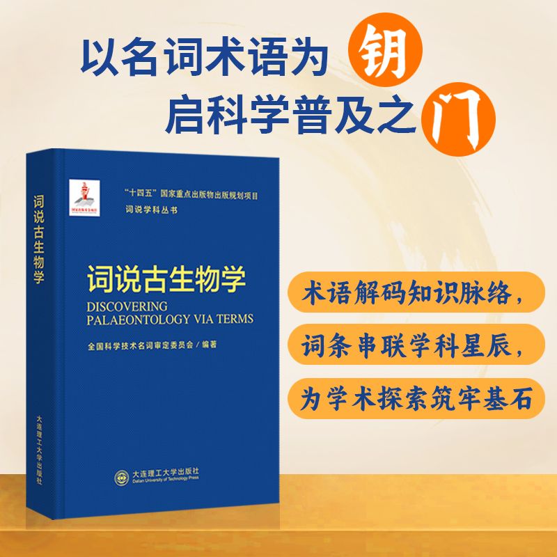 2024年度国家出版基金项目《词说学科丛书》新书首发式即将开始！