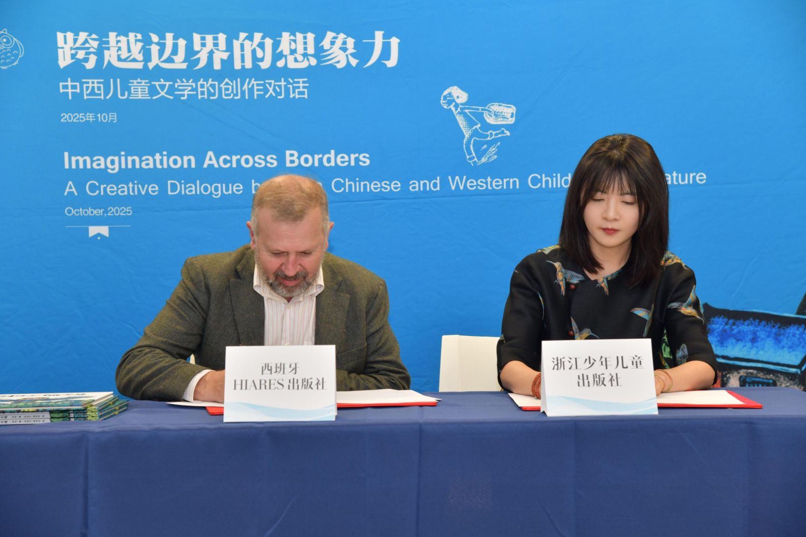 童话作家汤汤与BIB大奖得主塔西亚联袂新作《铜铃是个猫头鹰》在西班牙国际书展首发