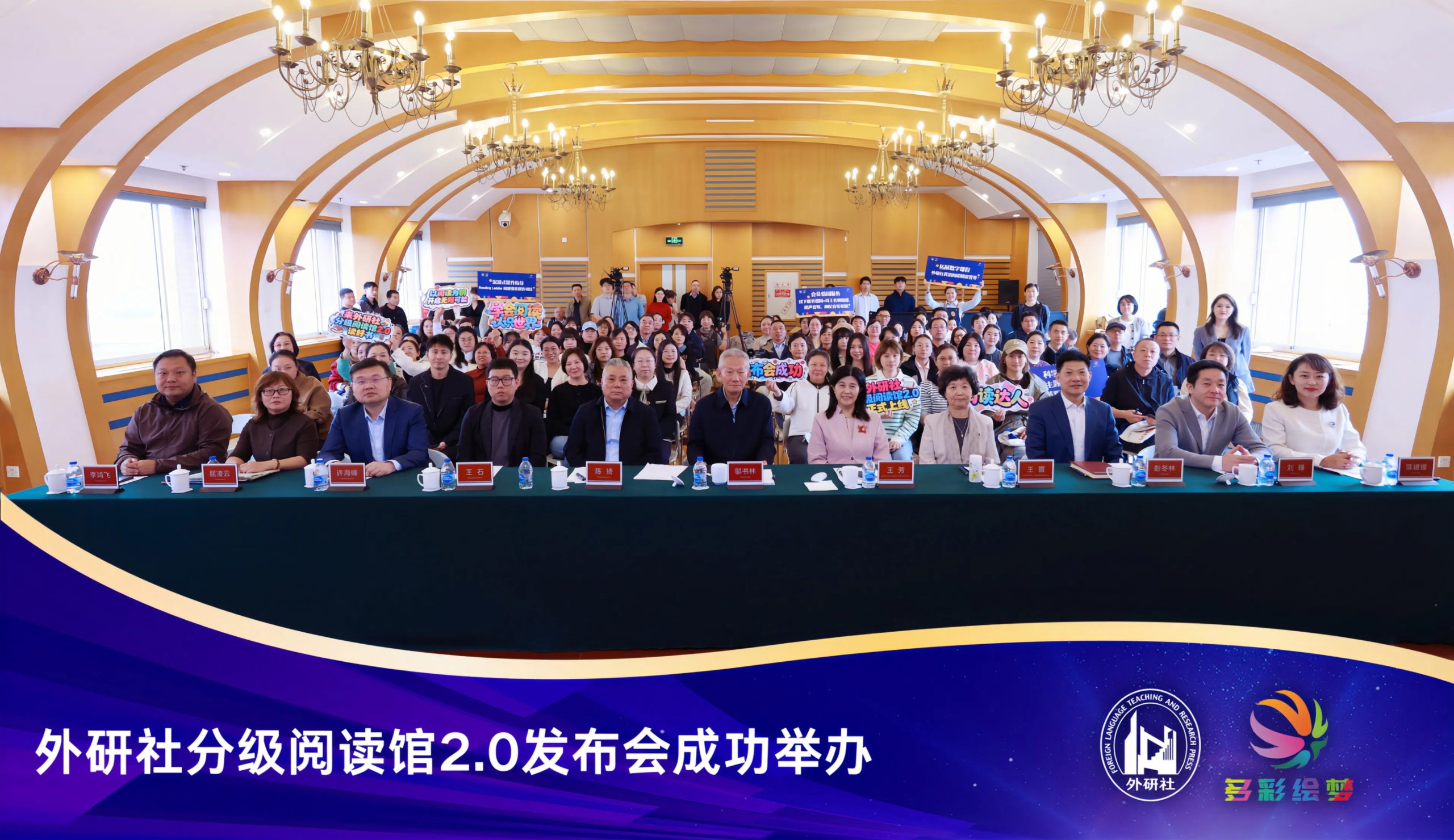 数智赋能，擘画阅读教育新图景——外研社分级阅读馆2.0正式发布