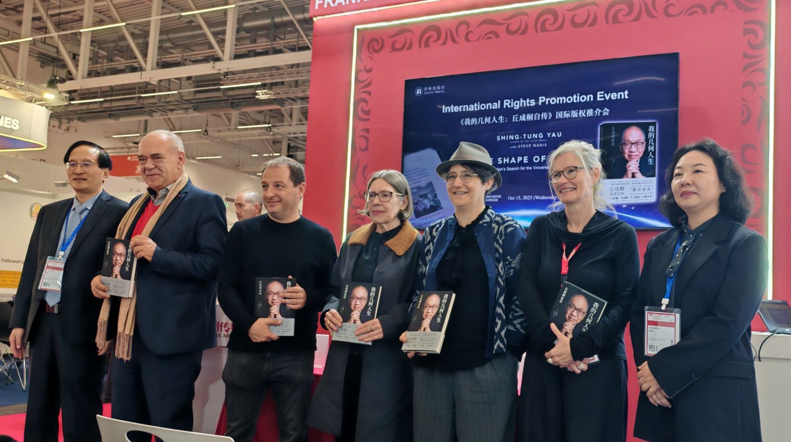 《我的几何人生：丘成桐自传》首次全球版权推介会在法兰克福书展举行