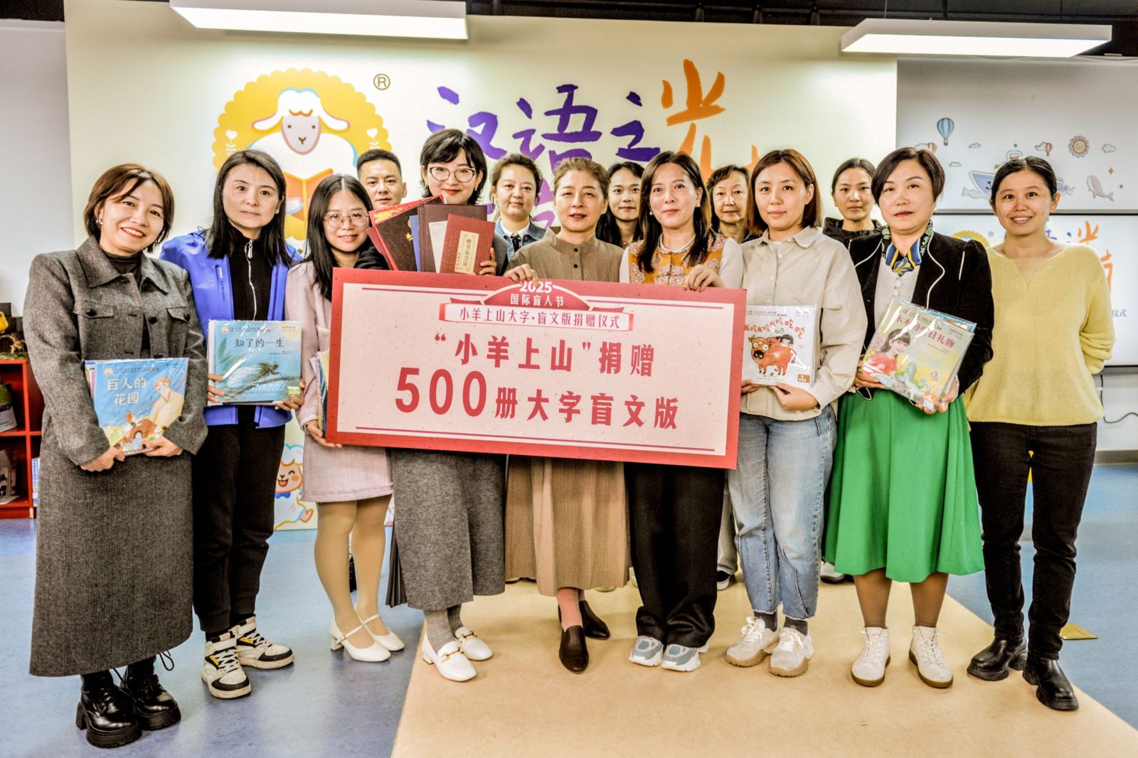 《小羊上山儿童汉语分级读物》（大字·盲文版）捐赠仪式在京举行