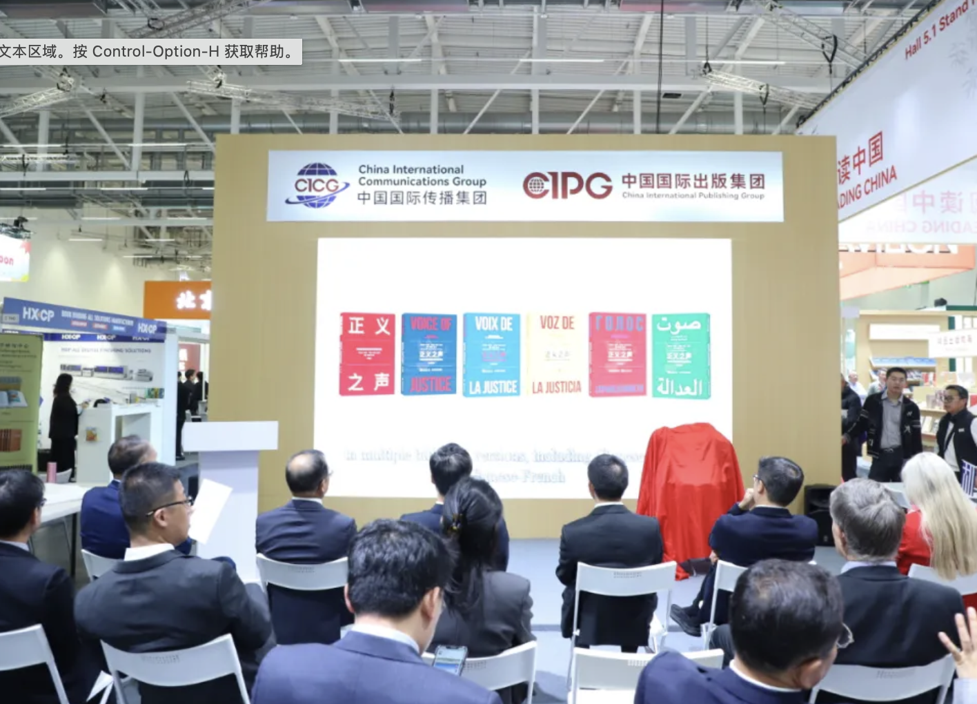 《正义之声：中国反法西斯战争经典歌曲》多语种版新书推介暨版权签约仪式在法兰克福举行